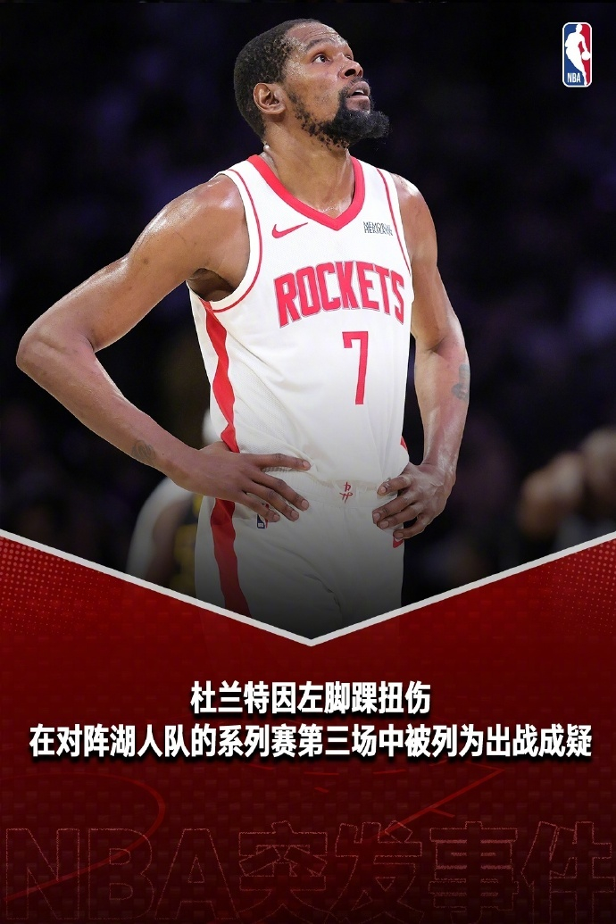 杜兰特湖火G3出战成疑据美国记者Brett Siegel报道，火箭主场面对湖人的