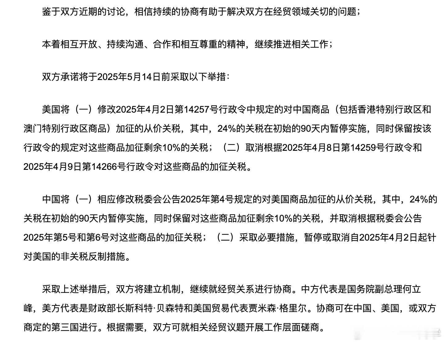 突发：中美贸易战达成初步合作协议美国将对中国商品的关税从 145% 降至 30%