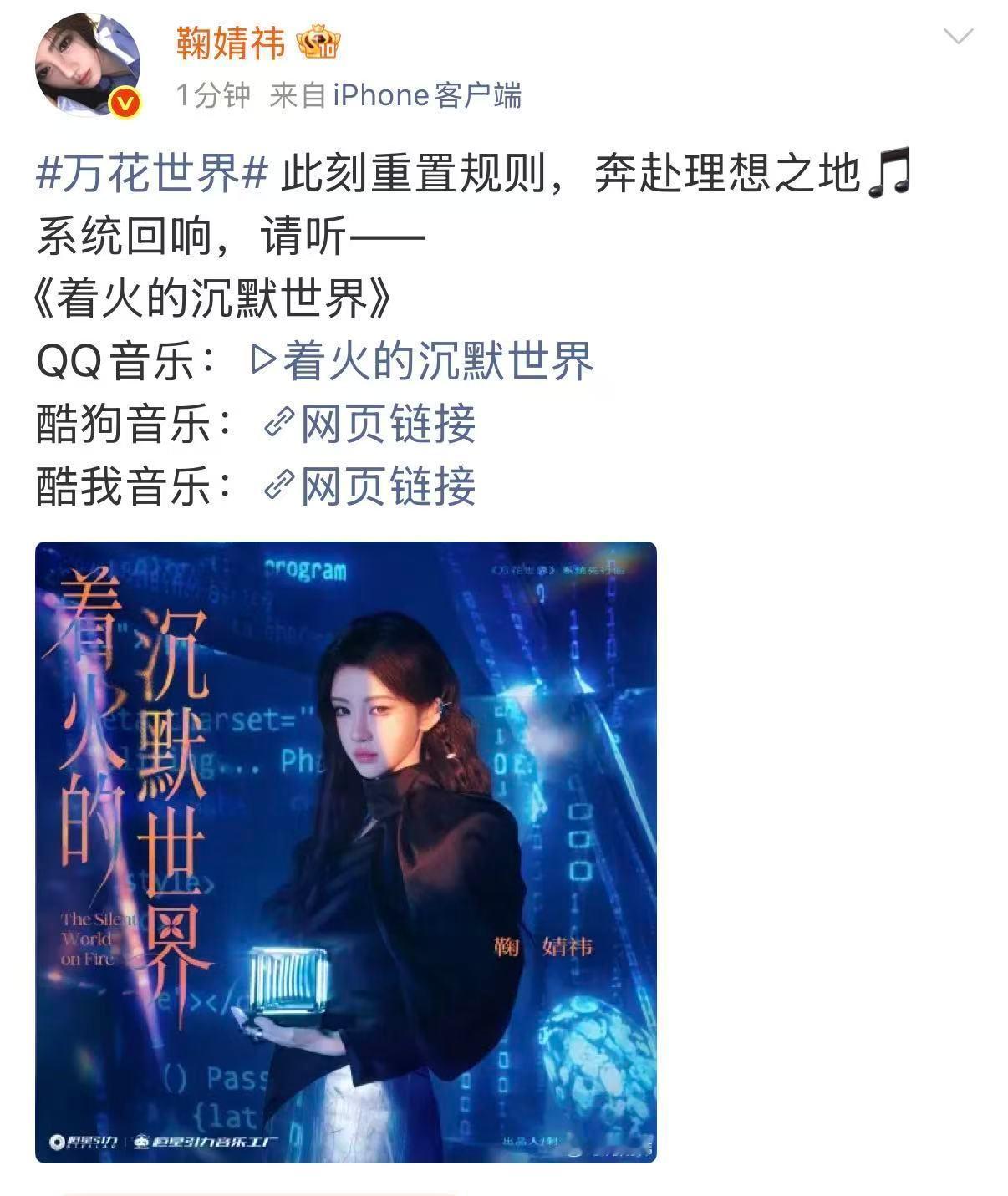 鞠婧祎演唱万花世界先行曲音源上线 