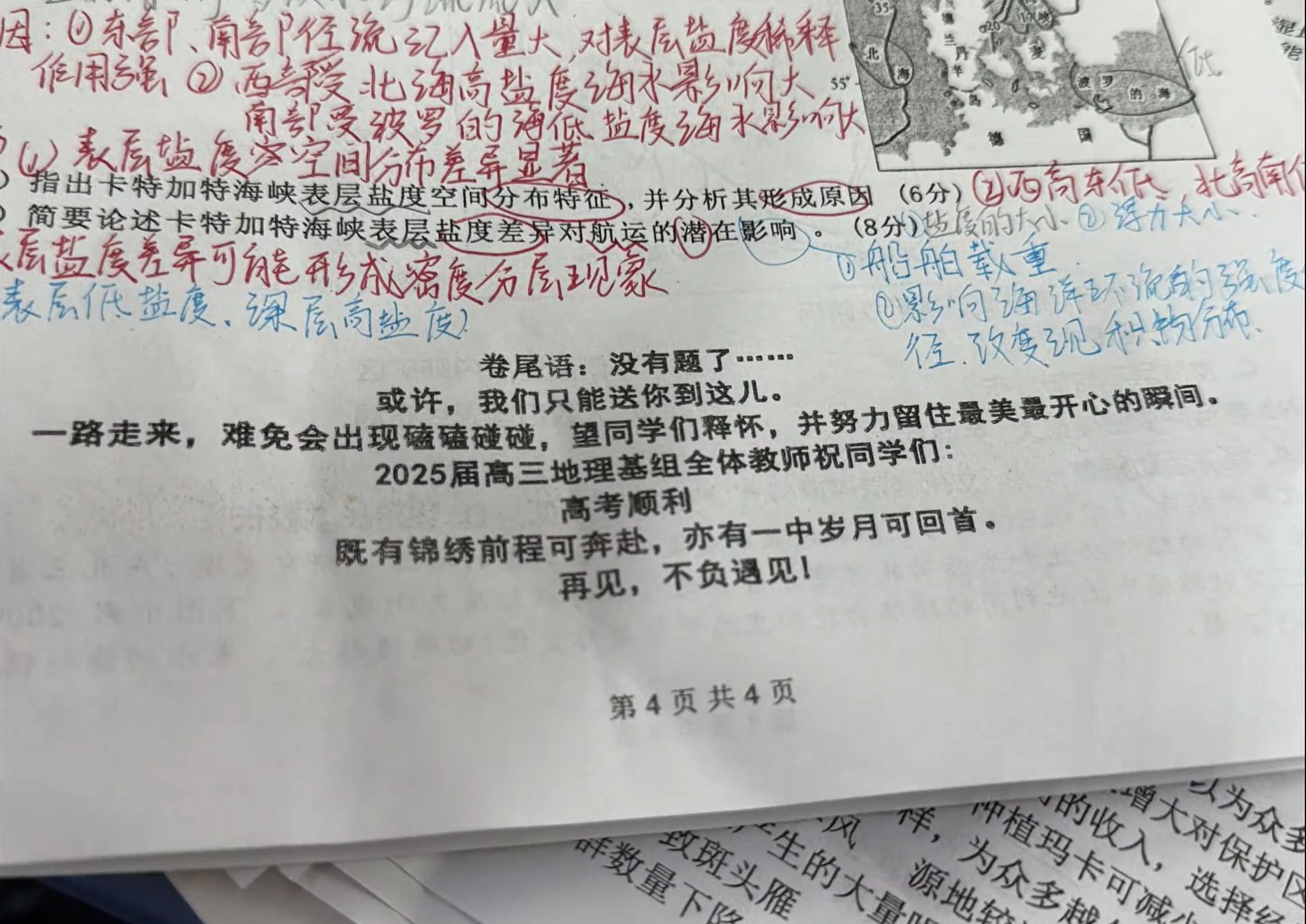 好触动人心的试卷卷尾语 