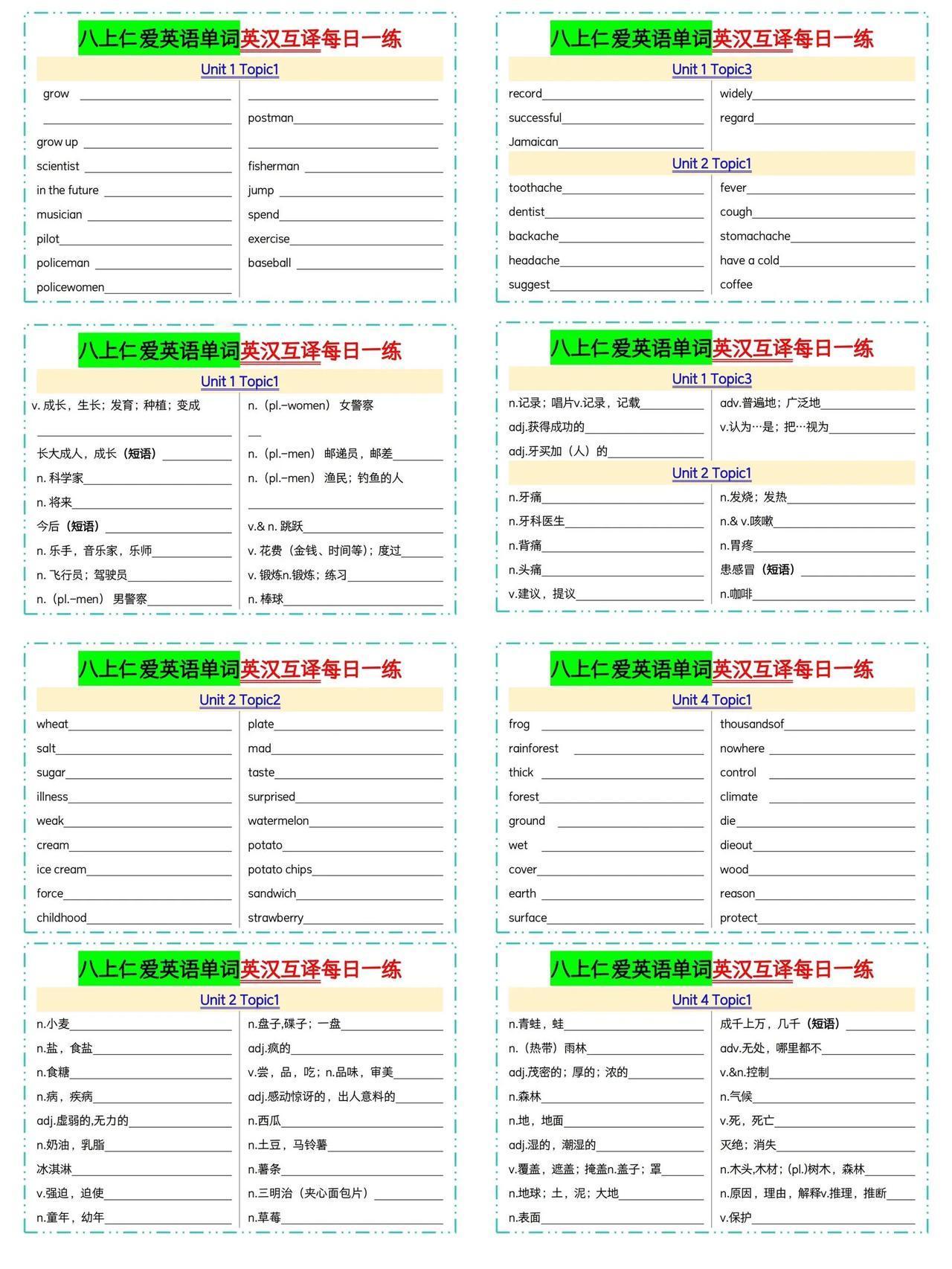 仁爱版八上英语单词英汉互译每日一练