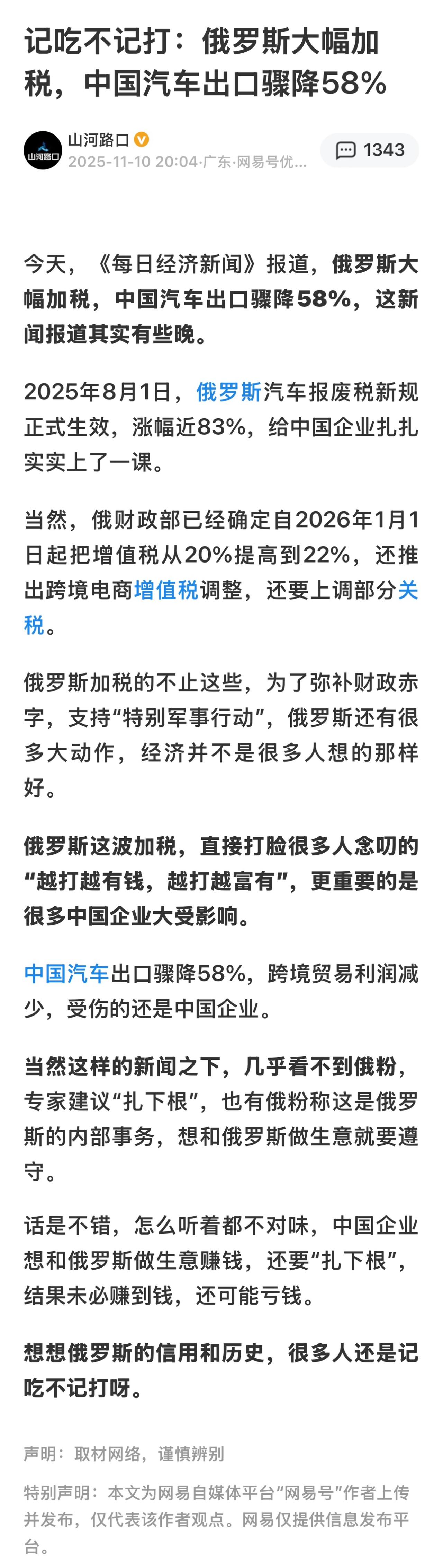 中国对俄汽车出口在2025年前三季遭遇“腰斩”、销量减半的同时，市场份额排名也从