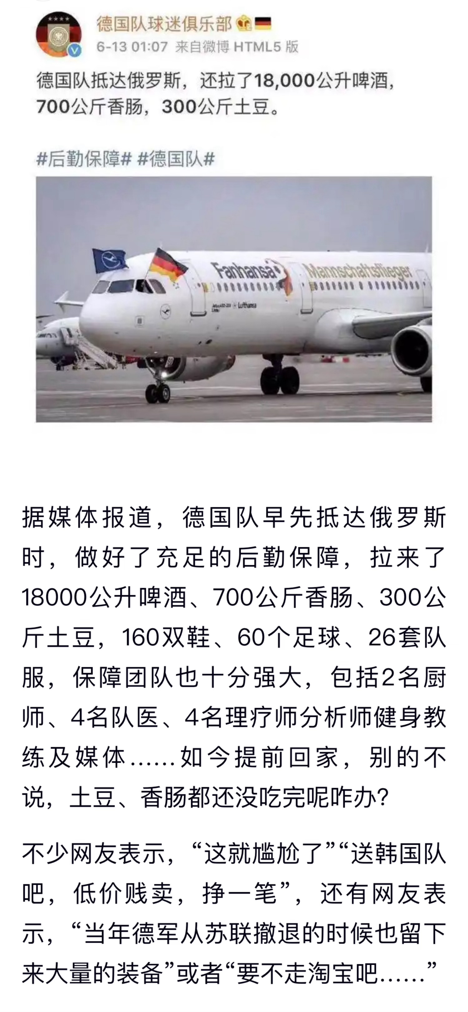 2018🥔土豆没吃完的梗很多人不知道吗德国连续三届3⃣️2⃣️强🥳🥳🥳呆