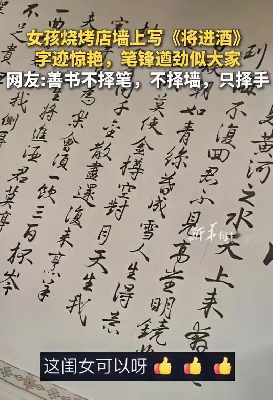 上新华社了！福建，一家烧烤店内，老板发现墙壁太空旷，女孩就提了个建议，可以写一首