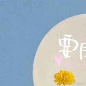 阳光信用[超话]阳光信用每日一善 老师求🍎[努力][努力]生活，需要一点阳光，