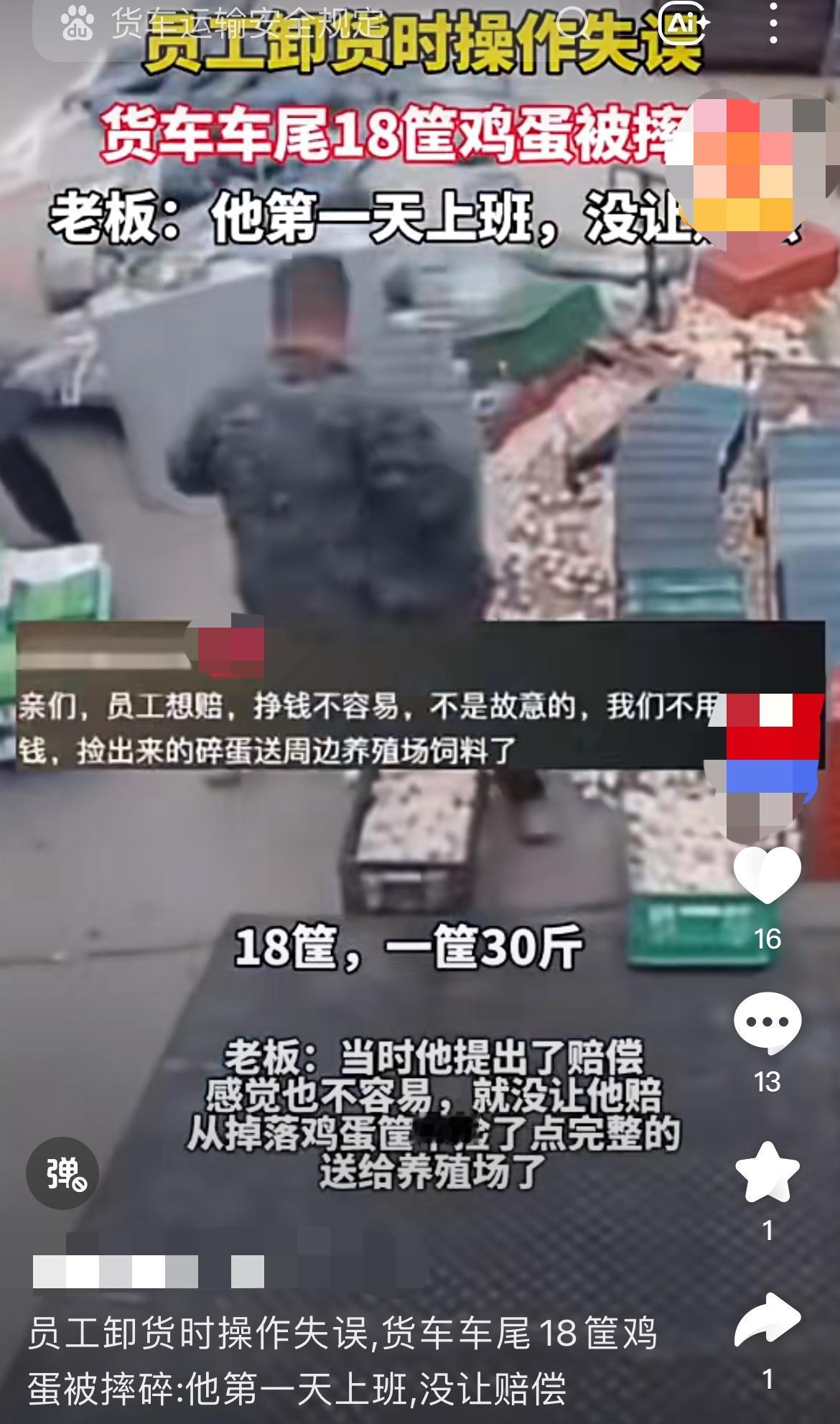 “遥控器按错了！”在山东威海某仓库，新员工首日上岗时误触按钮，18筐鸡蛋应声滑落