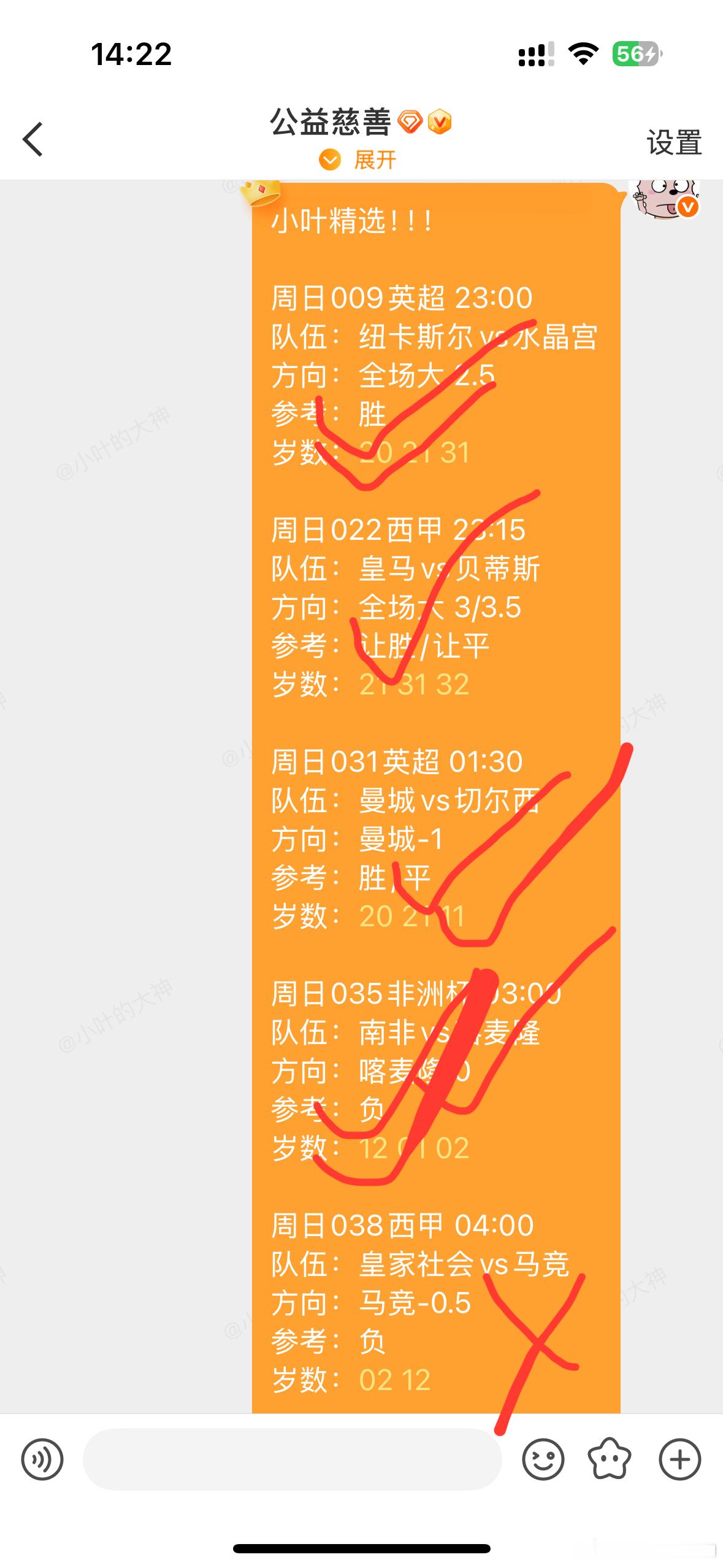 昨晚初盘五中四！！！ 