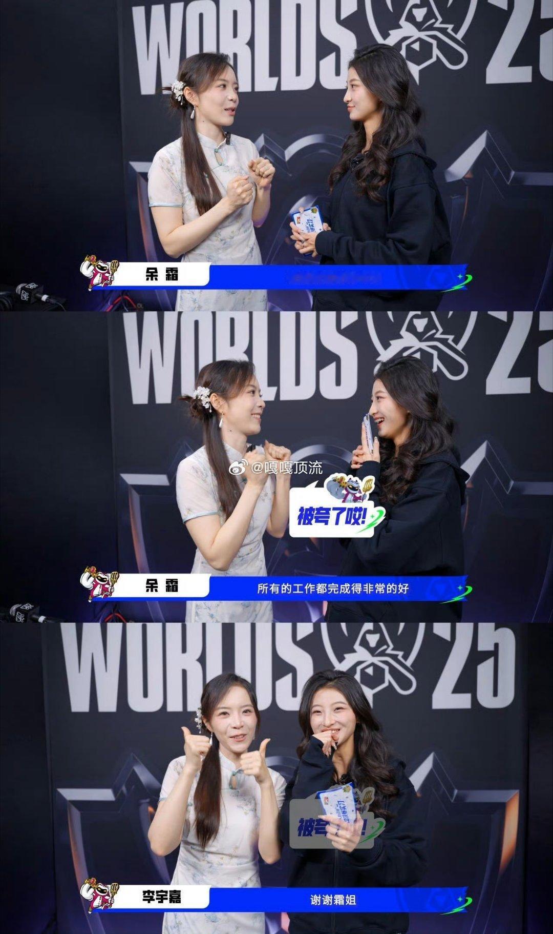 李宇嘉余霜中传师姐妹的专业魅力 Offer和LPL梦幻联动太绝了！👏 中传师姐