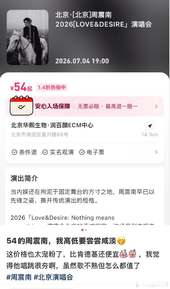 周震南的演唱会门票一折，不懂就问这能挣钱吗 