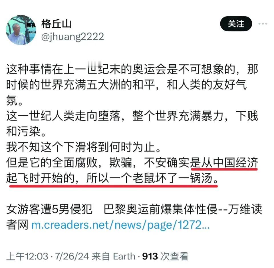 巴黎发生“性侵”案件，一位华裔竟然把责任推到中国身上，他认为是中国的发展让这个世