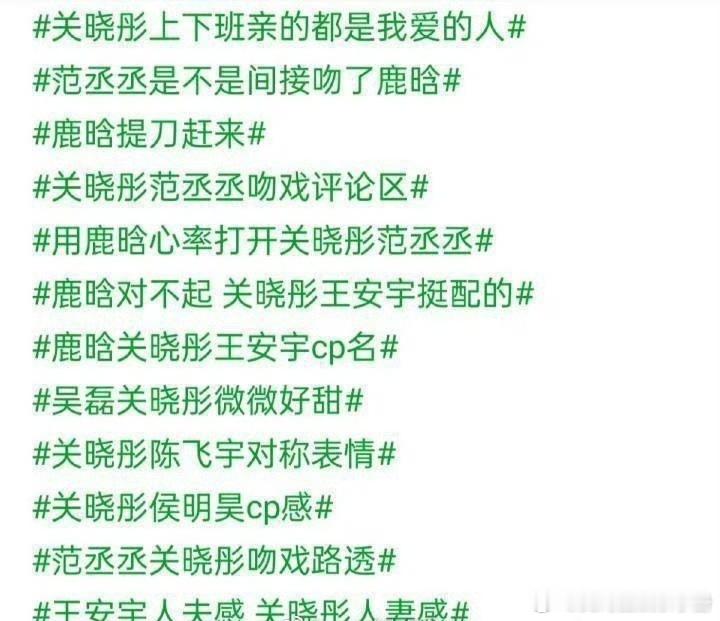 鹿晗和关晓彤与其他艺人cp相关的词条，鹿晗也是各家cp中的一环吗[笑cry]关晓