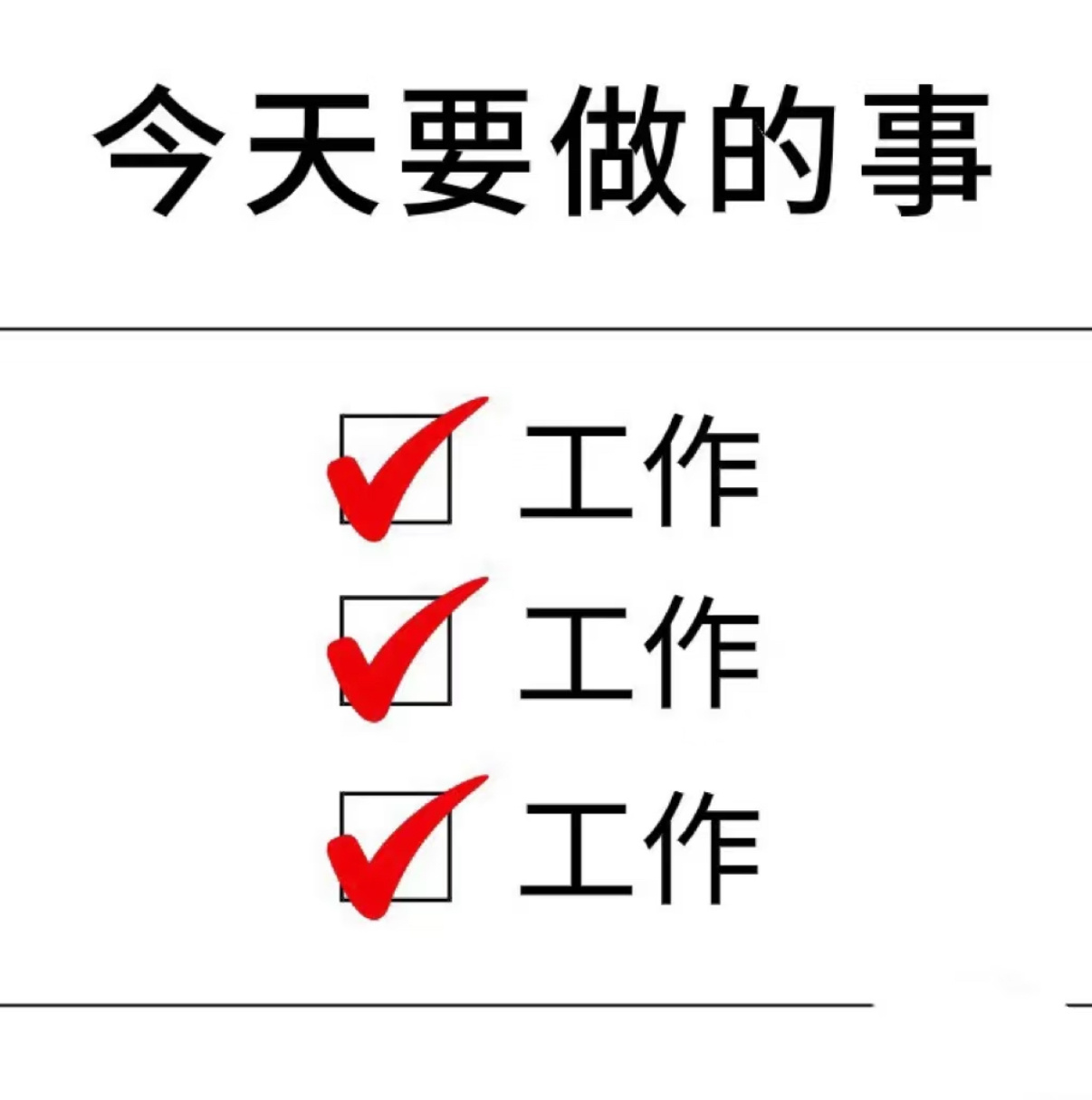 上班上班！ ​​​