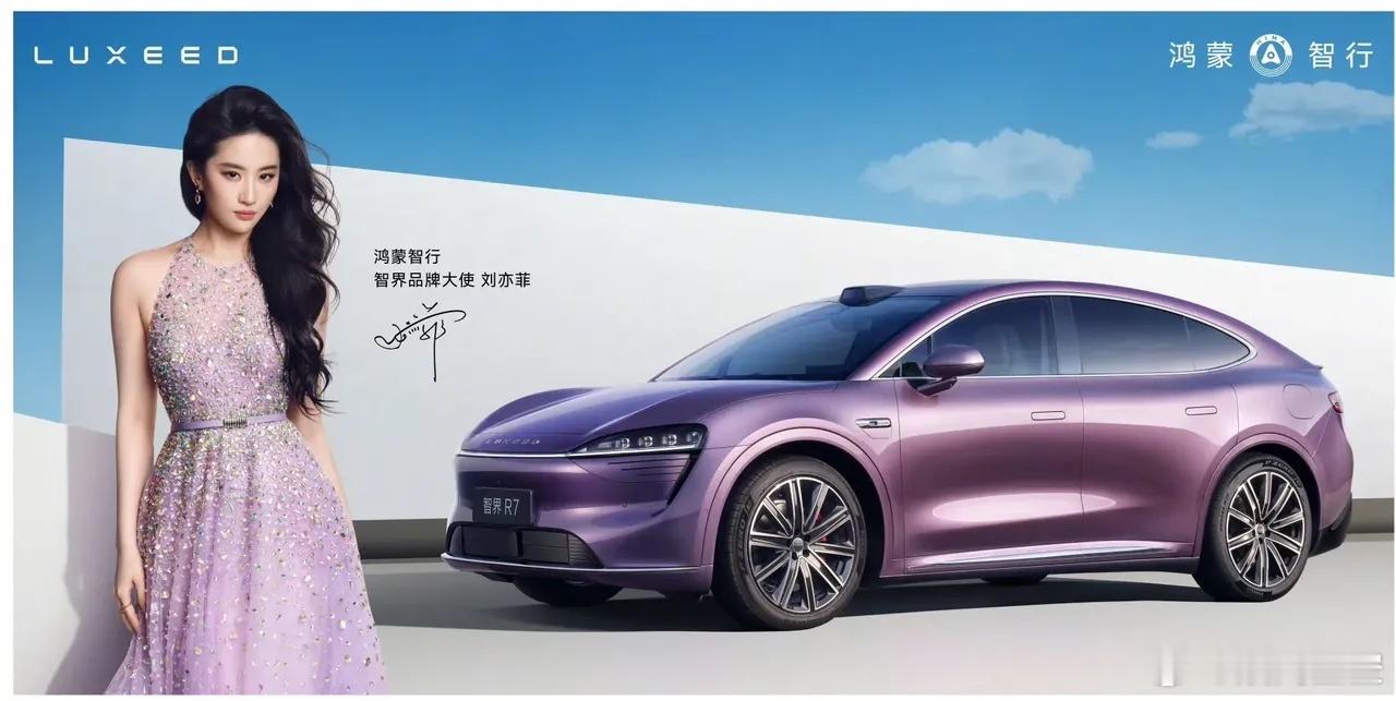 刘亦菲和华为合作官宣了，是车代，给了最高抬头品牌大使。之前给其他明星的都是品牌挚