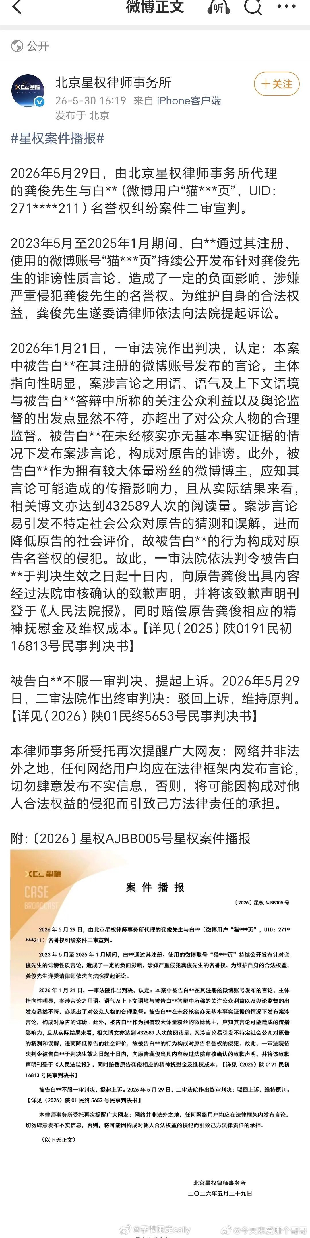 龚俊最新告黑进度，维权不易两年才有结果