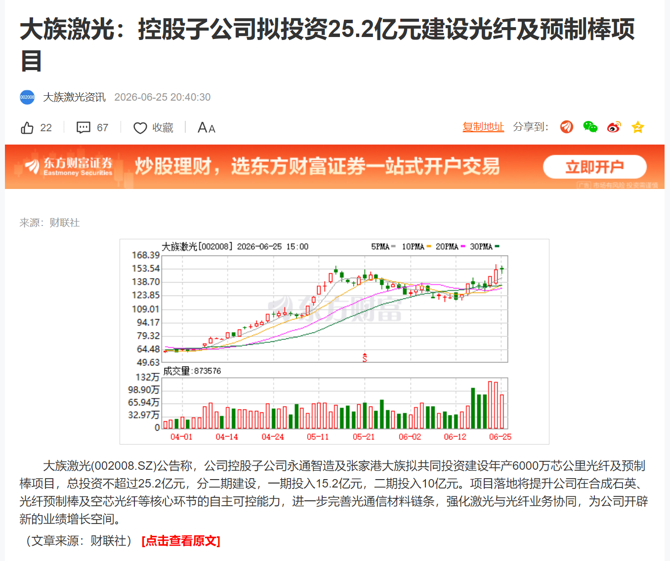 大族激光：控股子公司拟投资25.2亿元建设光纤及预制棒项目 