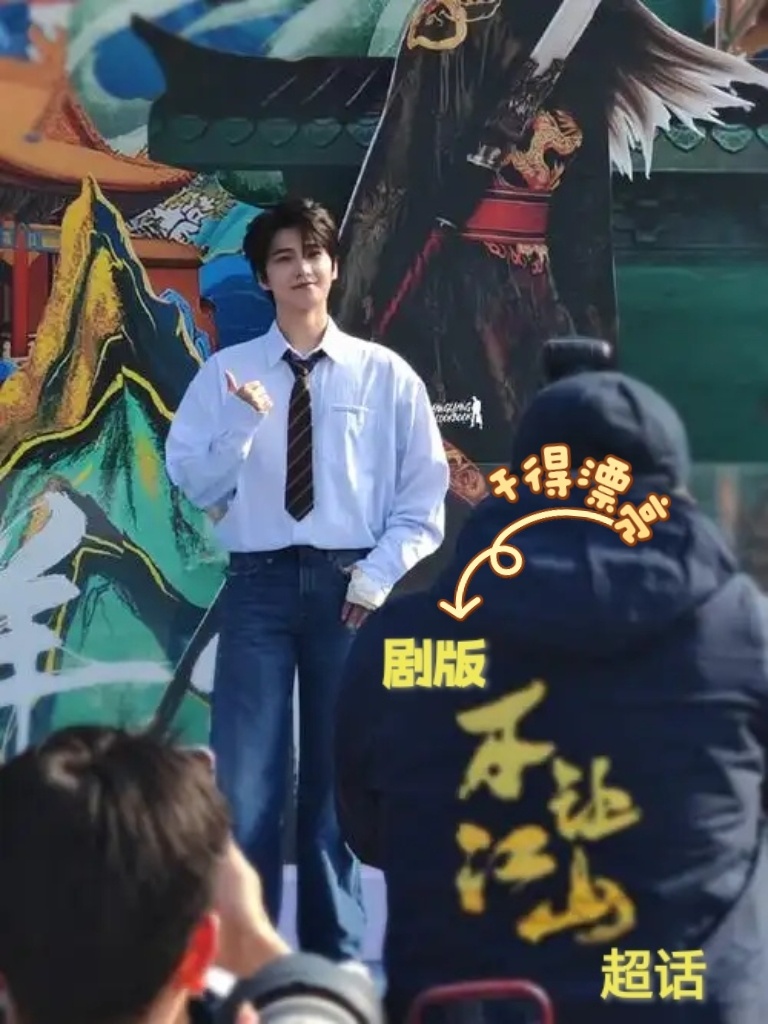 剧版不让江山 杨洋夸我们干得漂亮！ 