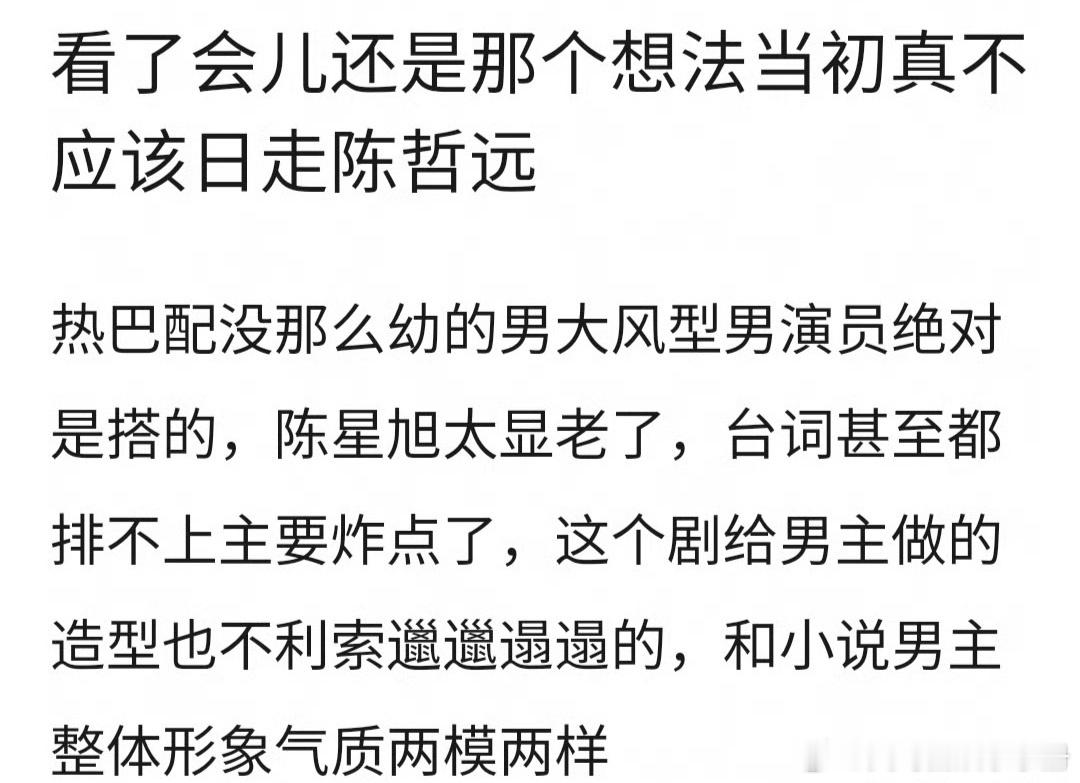 网友问如果迪丽热巴和陈哲远搭会不会比和陈星旭搭效果更好？ 
