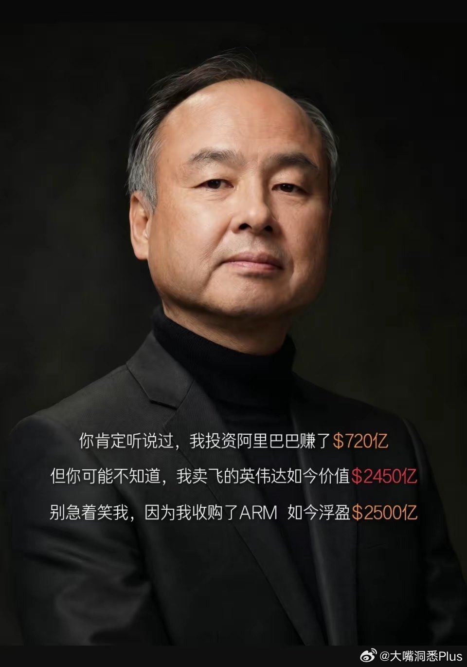 讲个不为人知的事实，为什么孙正义浮盈两千五百亿能拿住，那是因为当年想卖最后没卖掉