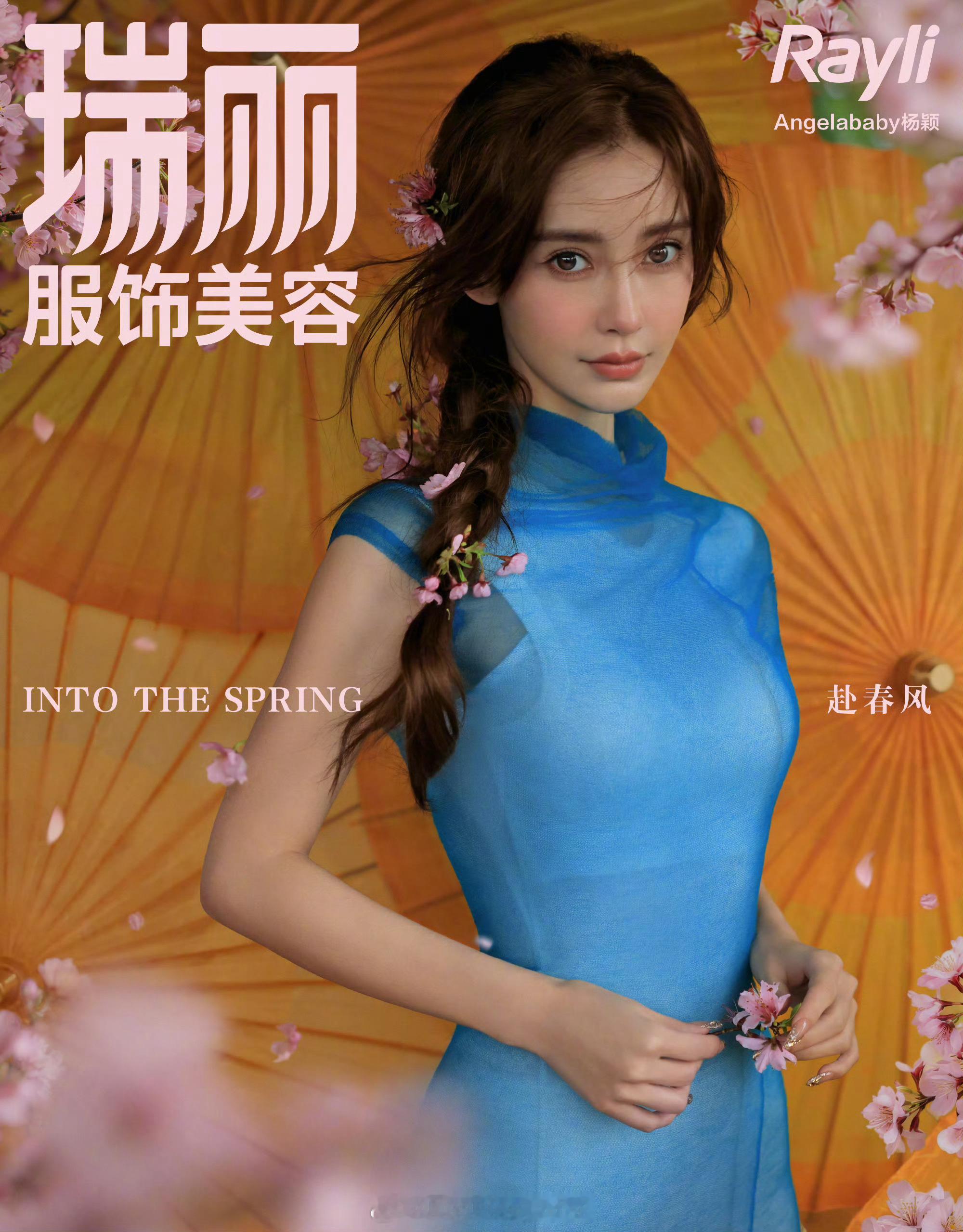 MOK_Magazine Angelababy / 陈漫 / 瑞丽服饰美容 Ma