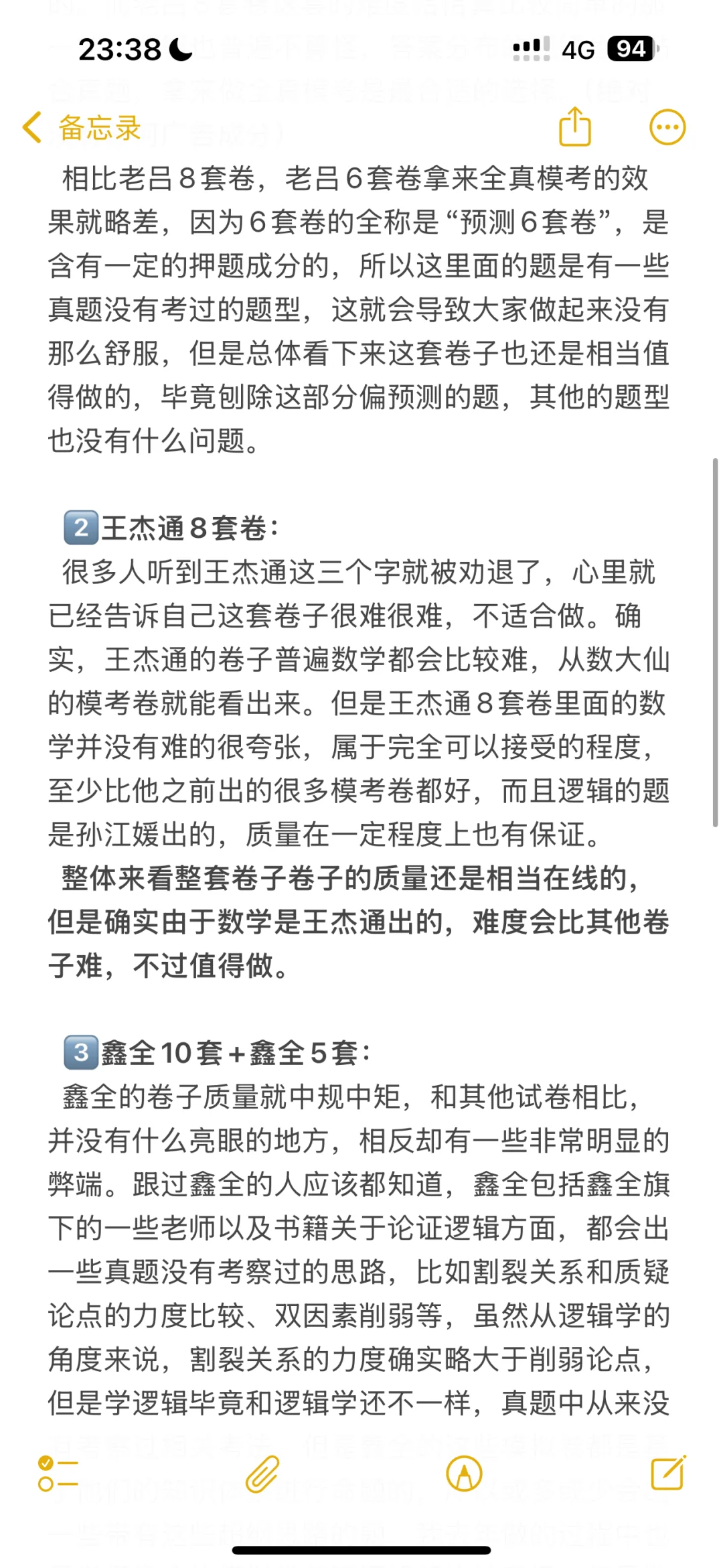 管综模考卷推荐！