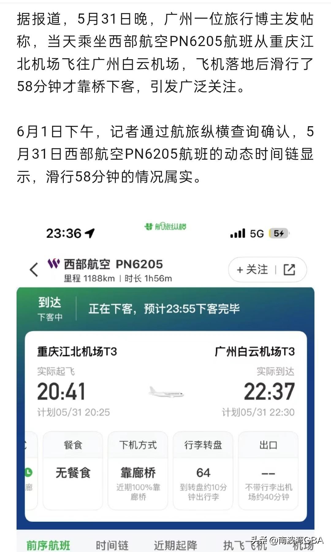 滑行58分钟，确实考验乘客的耐心，貌似到了又没到的煎熬何人理解？现在的突出问题是