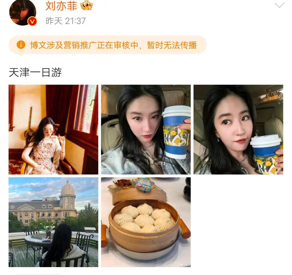 刘亦菲更新后 天津文旅：可以。浪：夹了。