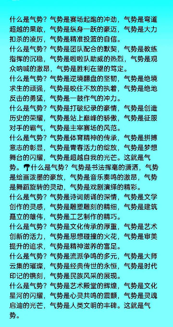 什么是气势？