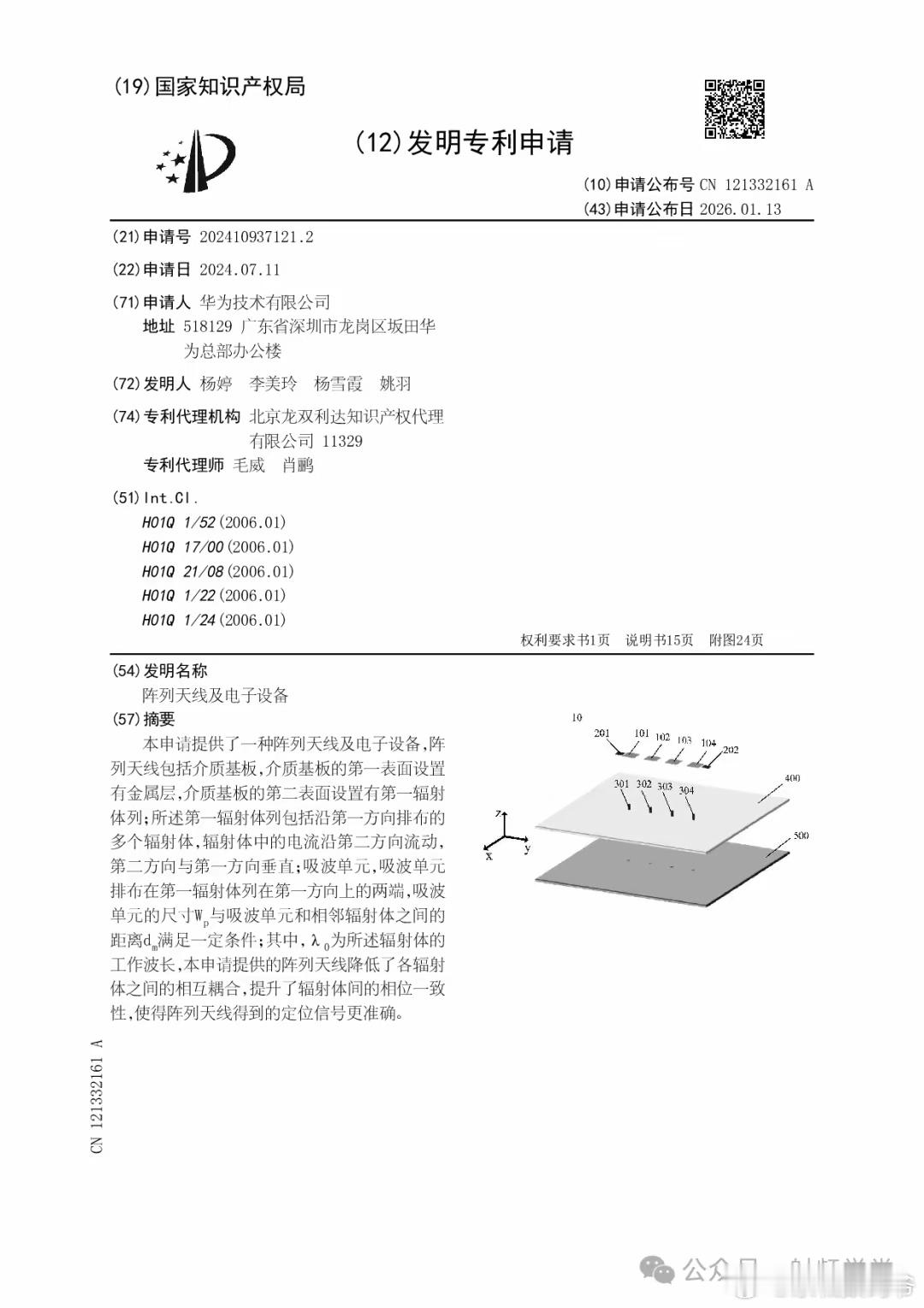 华为新专利突破！阵列天线精度飙升，智能设备定位要 “开挂”？华为最新公开的阵列天