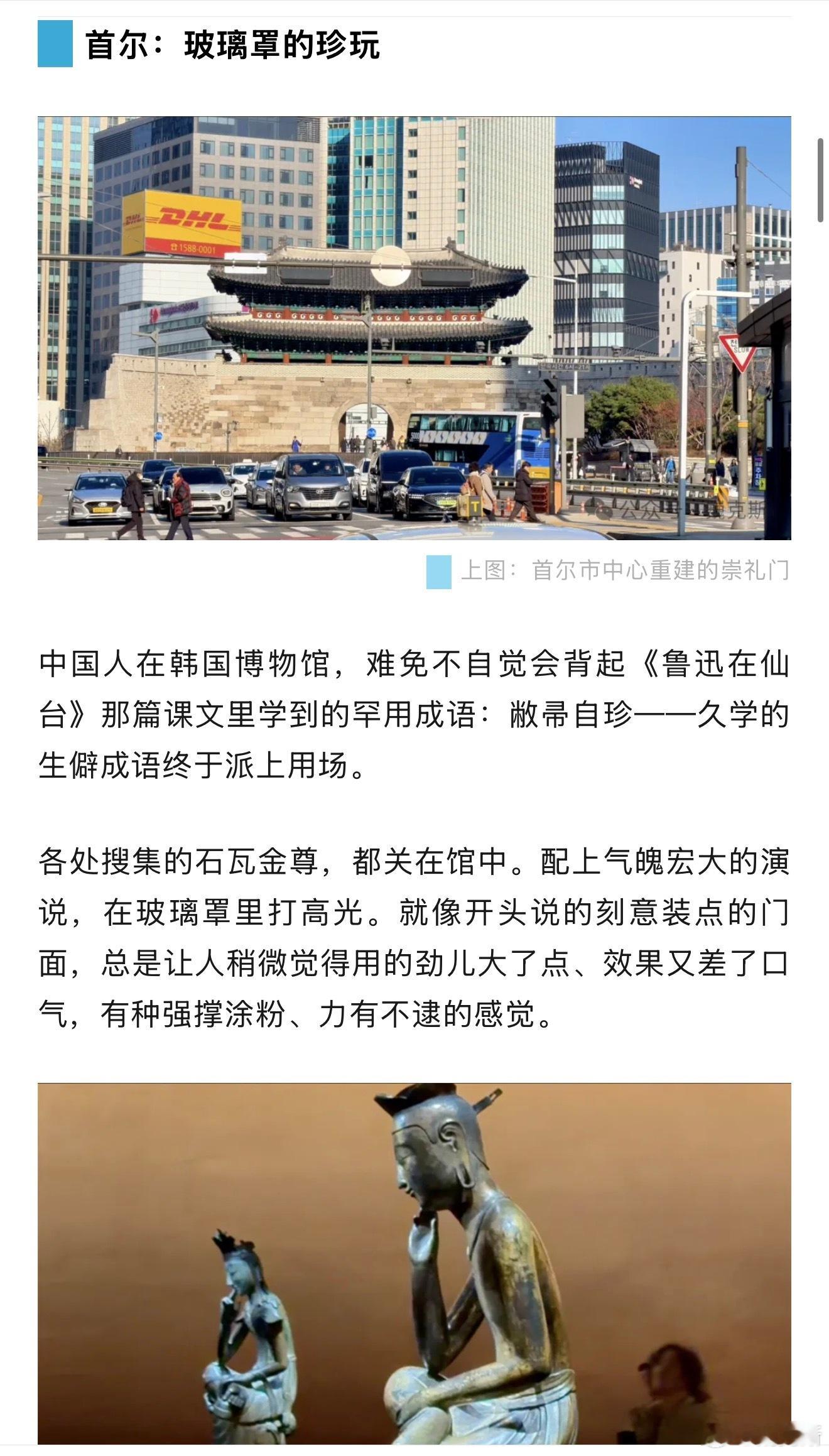 韩国行之二，从首尔到庆州。韩国古迹——国人最熟悉的陌生人  ​​​