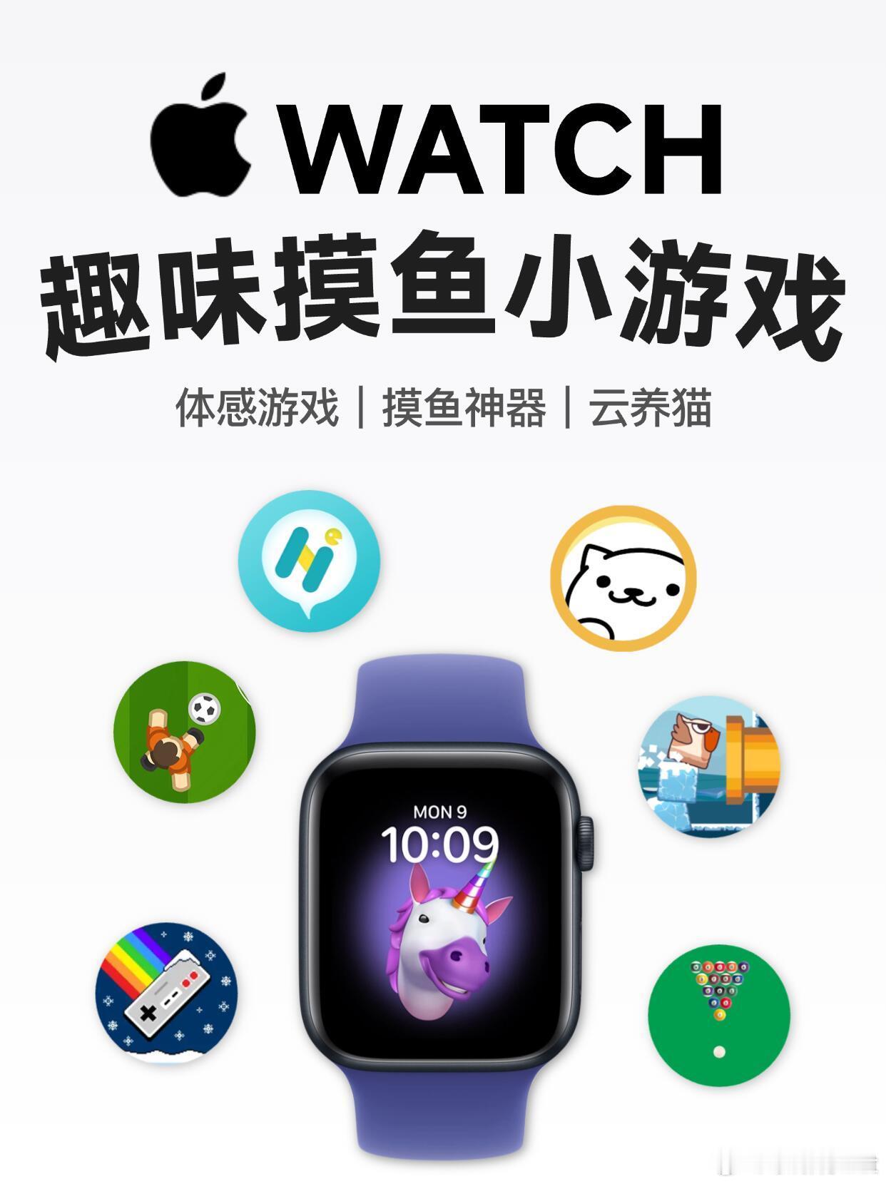 iWatch摸鱼小游戏 