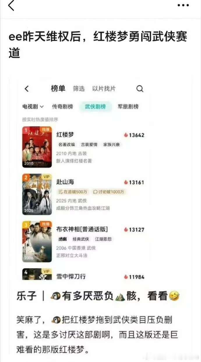 不仅红楼梦勇闯武侠赛道，06年的老片也抬上来了可见赴山海有多伤鹅的身心 