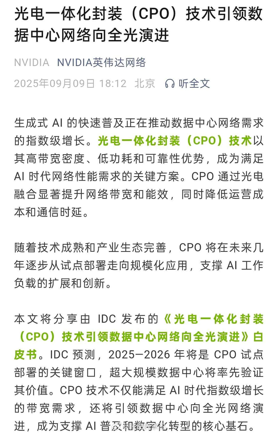 需注意，相关渠道已第三次提示光模块领域风险，该领域核心关注方向已转向胜宏，需谨慎