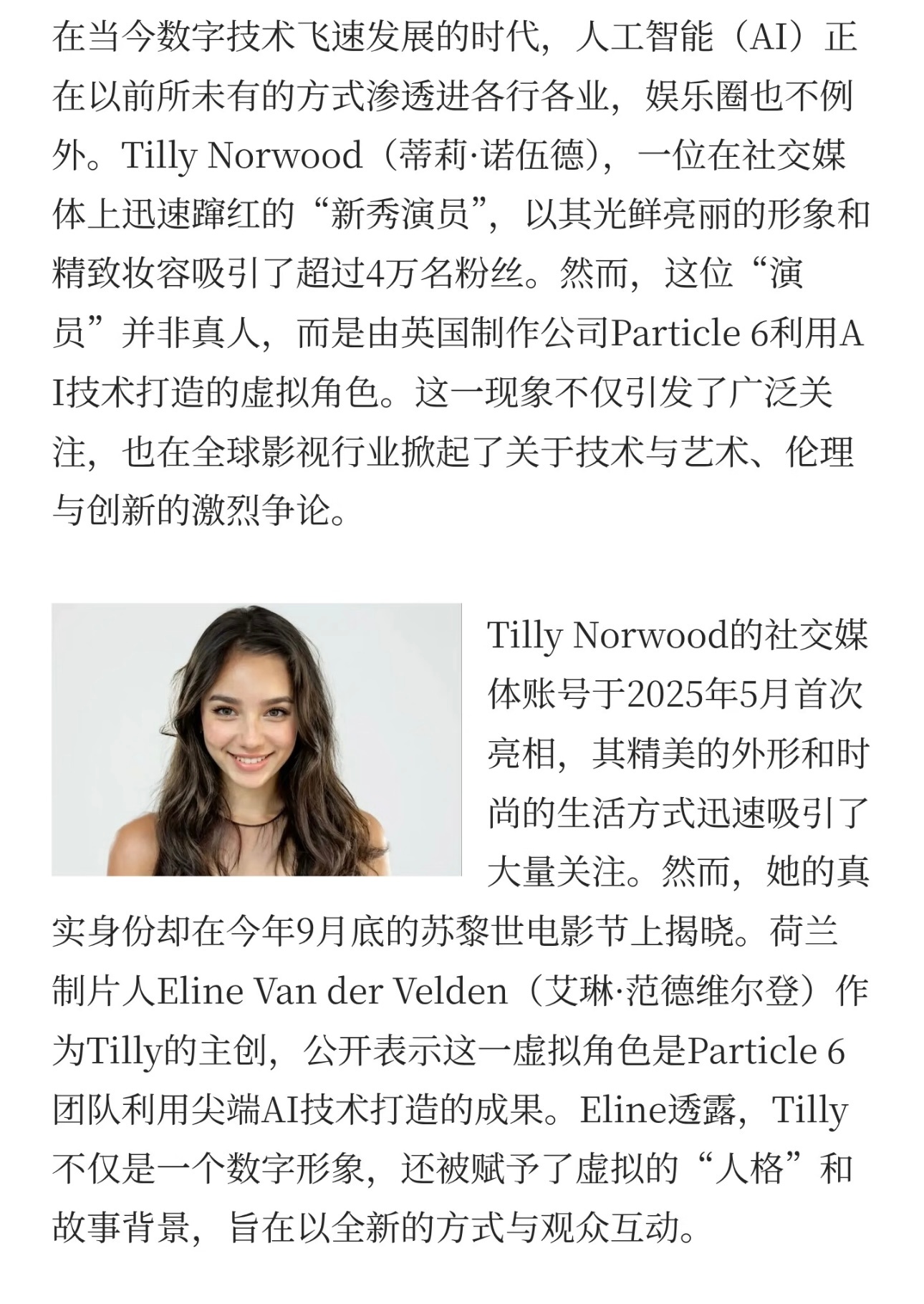 不仅国内，国外也开始ai演员了目前拥有4万多粉丝了，甚至要开始演剧了，但被好莱坞