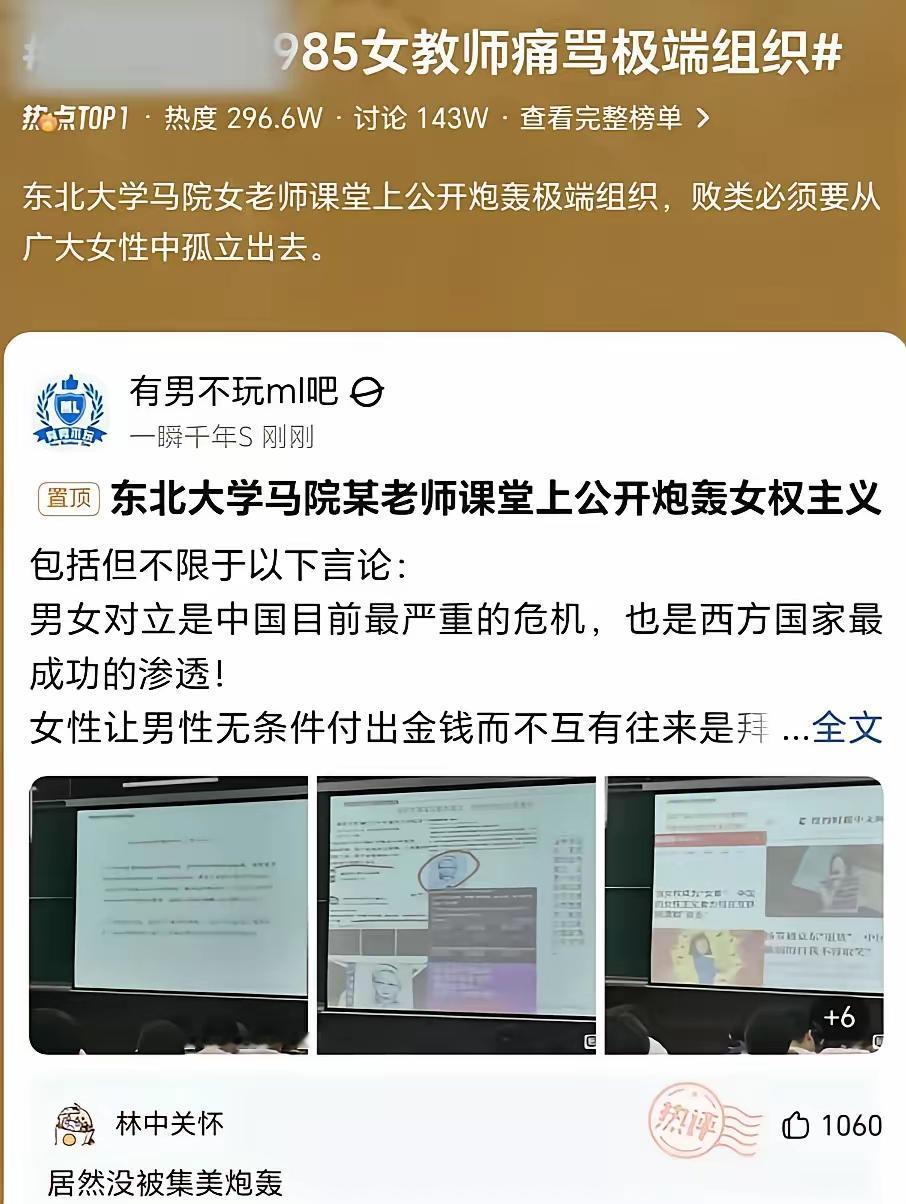 别再被“伪女权”PUA了！真正的平等从不是挑对立、赚流量的工具。
 
东北大学那
