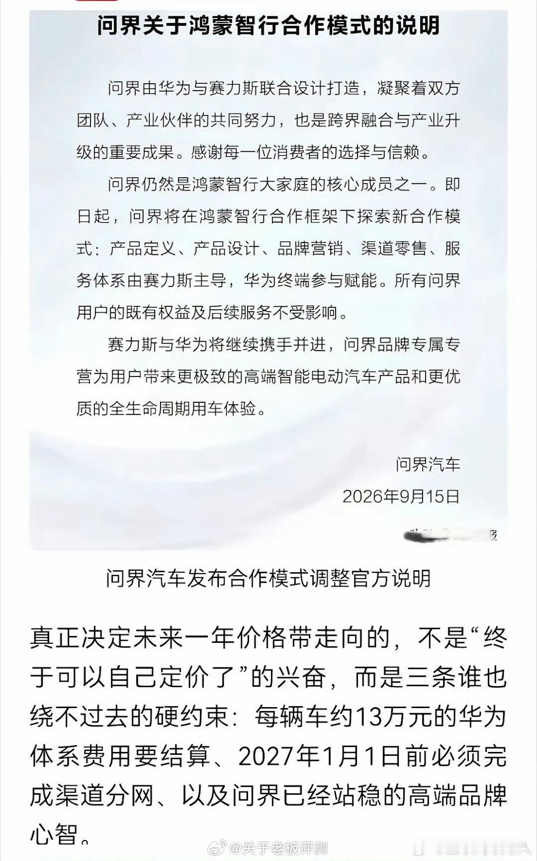 问界现在位置很尴尬，都知道跟华为分开后，会多出一部分利润，那很多人都会纠结这一部