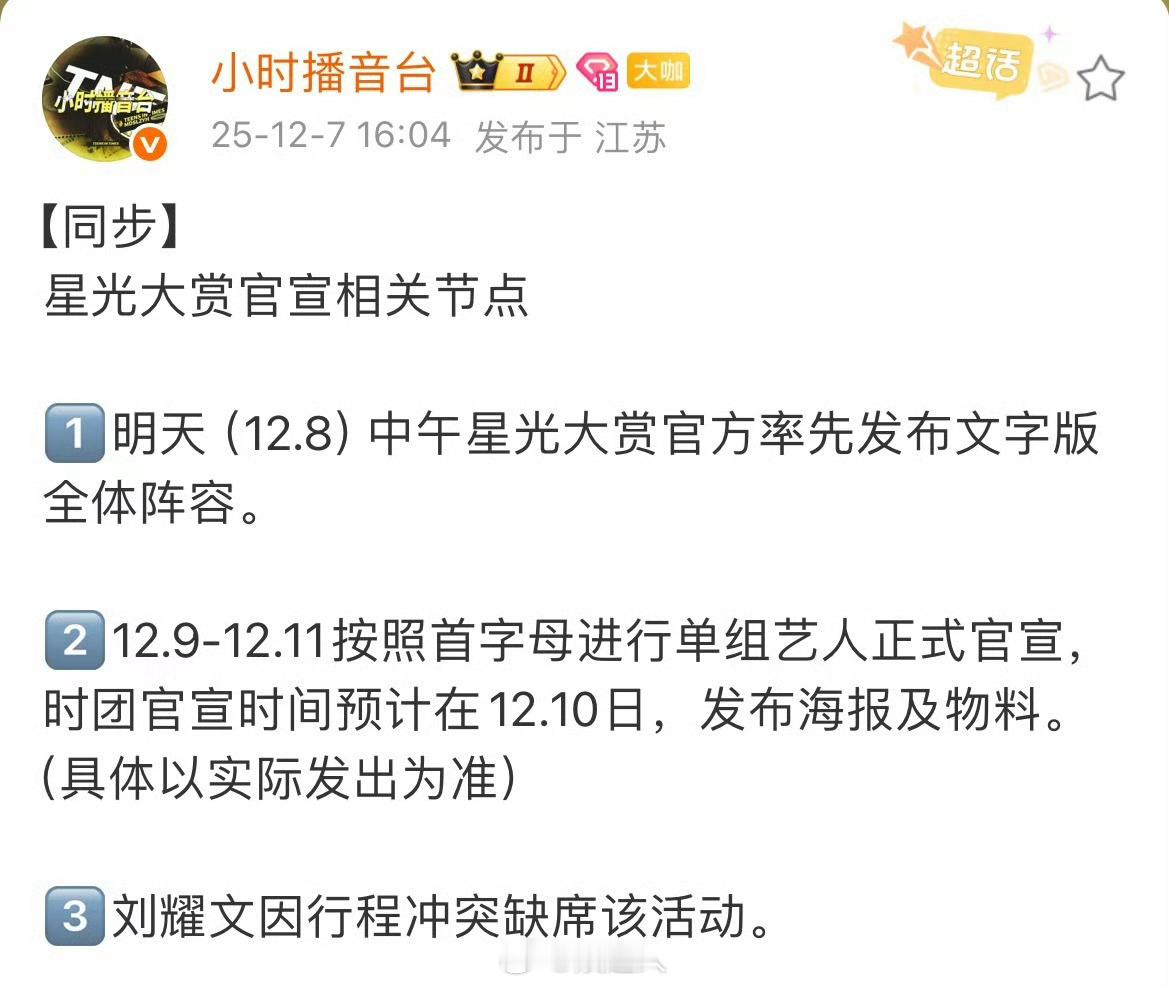 刘耀文将缺席星光大赏 刘耀文因行程冲突将缺席星光大赏，那下次见吧刘耀文因行程冲突