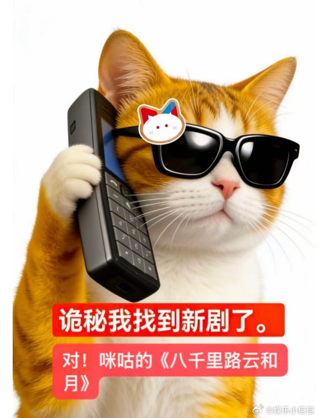 赵丽颖宣传八千里路云和月颖宝认证，今晚安排！马上去咪咕支持澄澄的新作品～上咪咕看