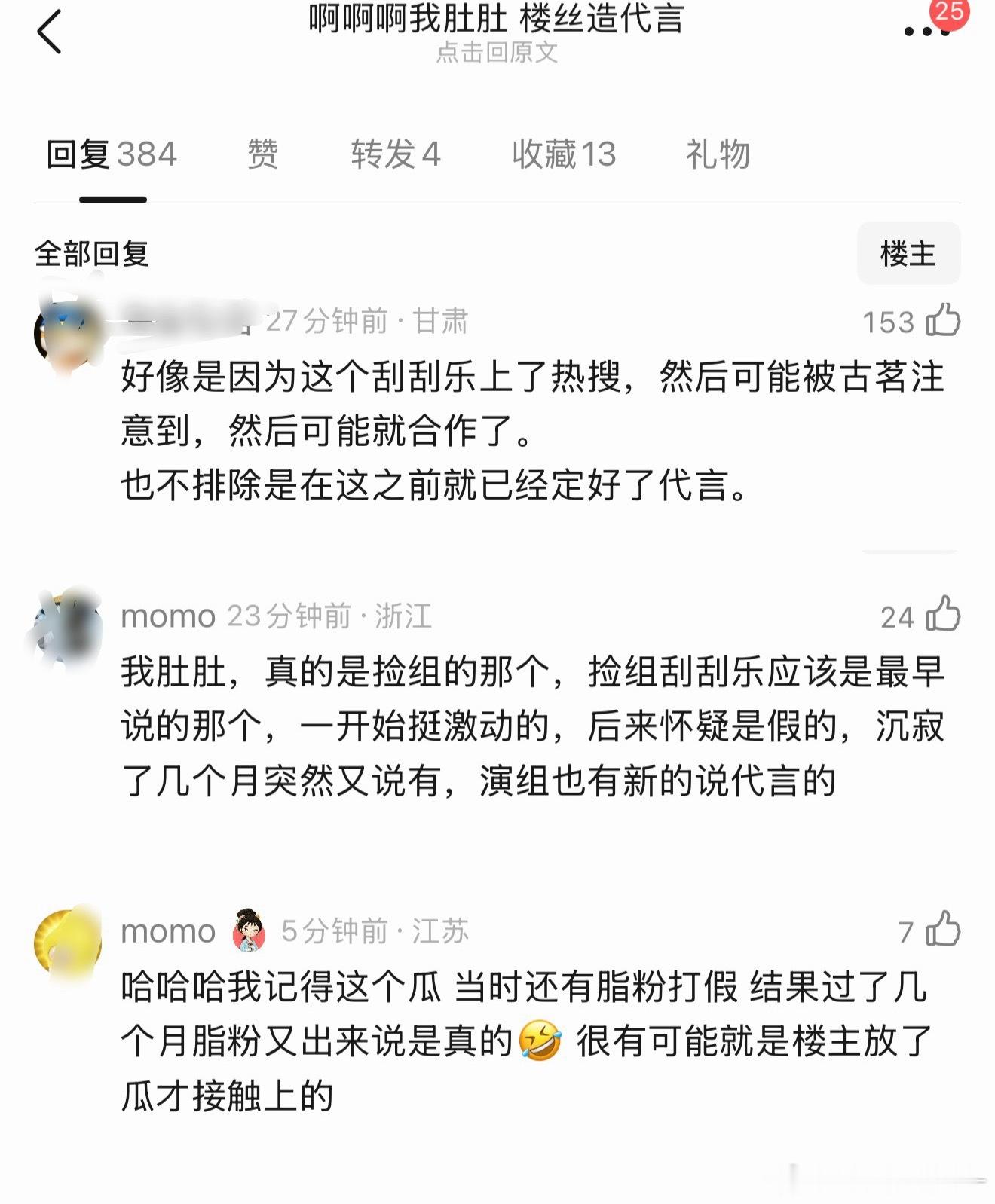 wtf原来最开始传的那个时团古茗代言是楼丝编的 当时还上热搜了 结果成真了 