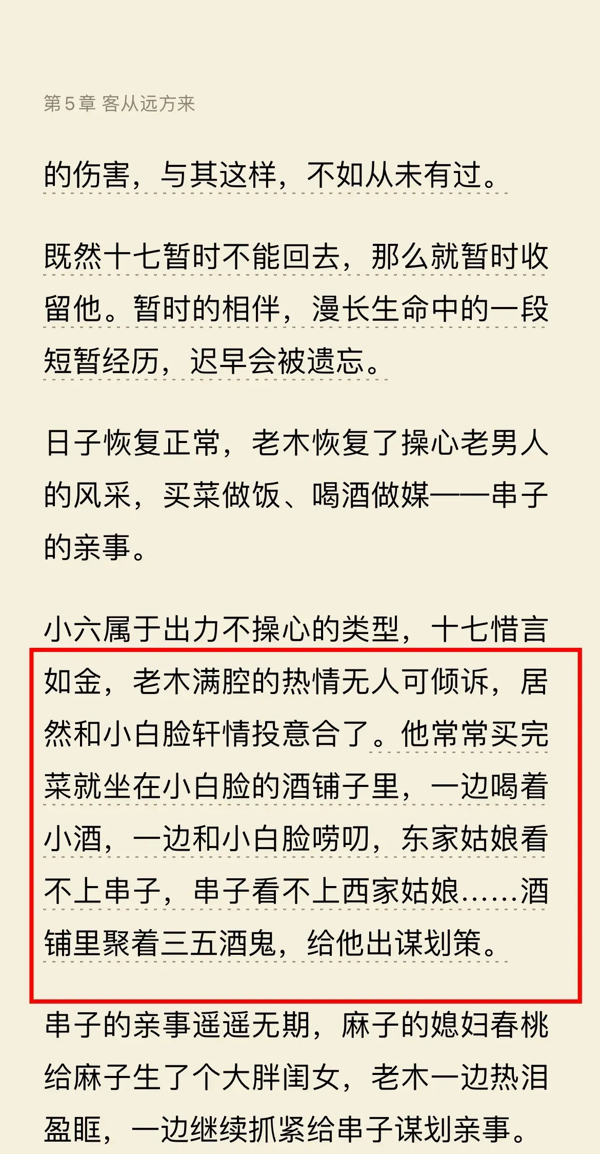 之前看剧的时候就觉得桑甜儿怎么莫名其妙就被表哥收买了？看了小说才知道，原来是因为
