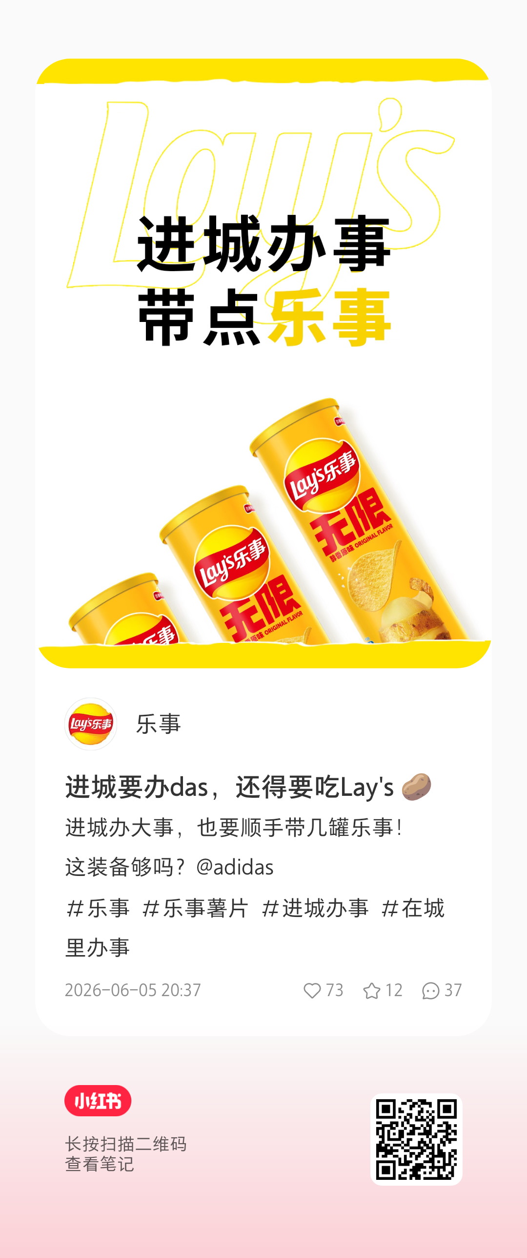 乐事个阿迪联动了 大家多评评宋雨琦 最好阿迪和乐事图都带上 