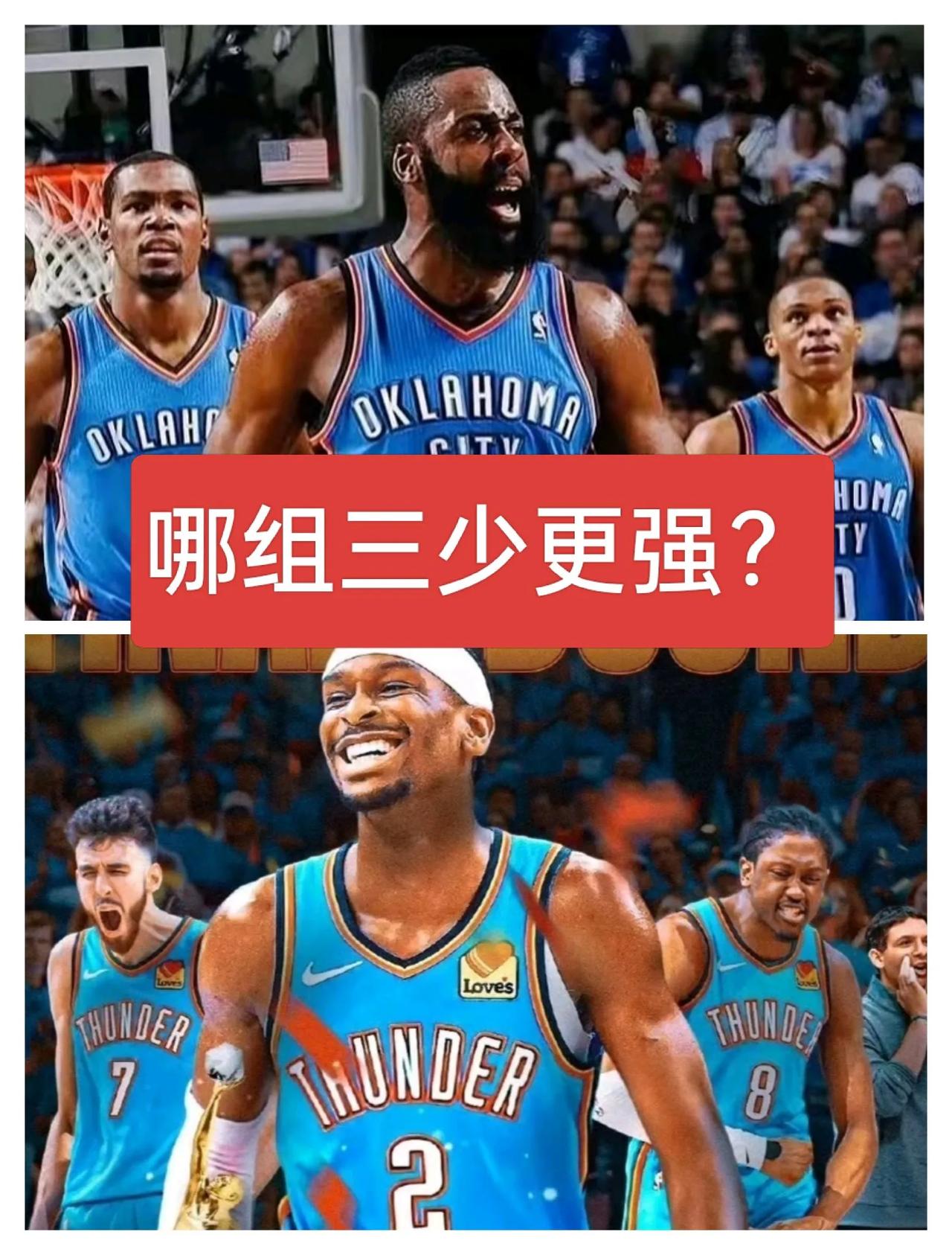 雷霆欲夺冠军！那么是否能够断言新雷霆三少要强于老雷霆三少呢？
老雷霆三少的最高成
