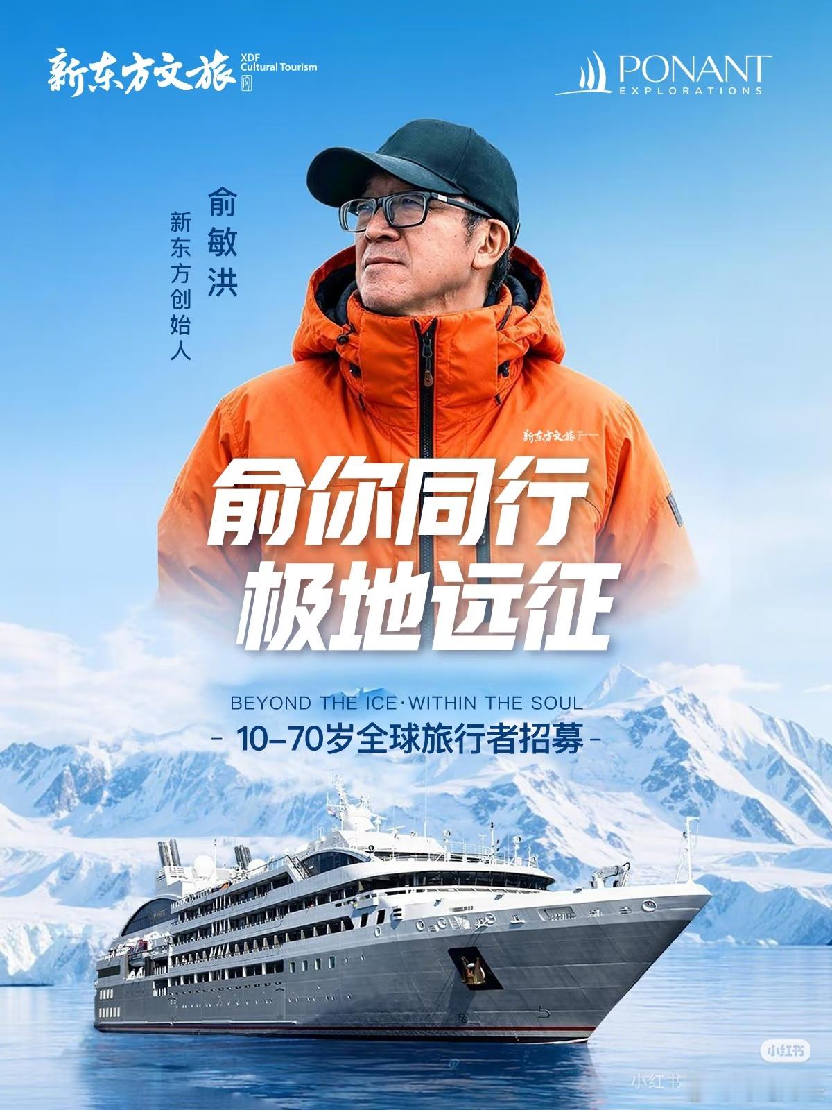 俞敏洪将带队游北极 新东方文旅发布的帖子显示，俞敏洪要亲自带队去北极了 