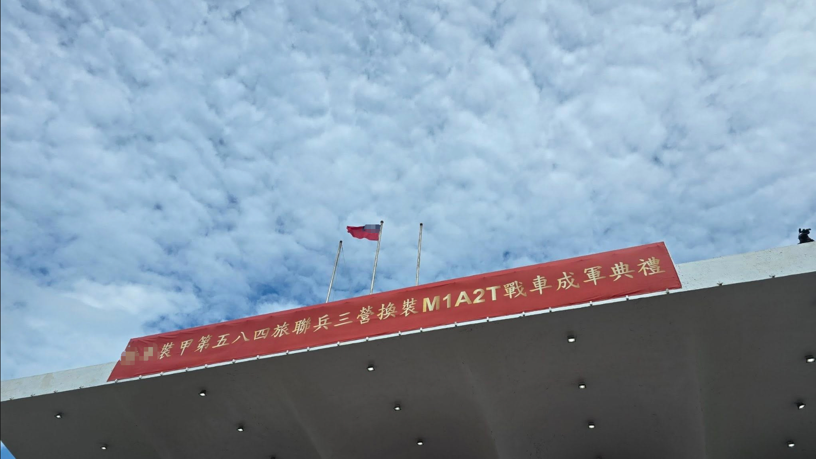 今天，中国台湾举行M1A2T主战坦克成军仪式 ​​​