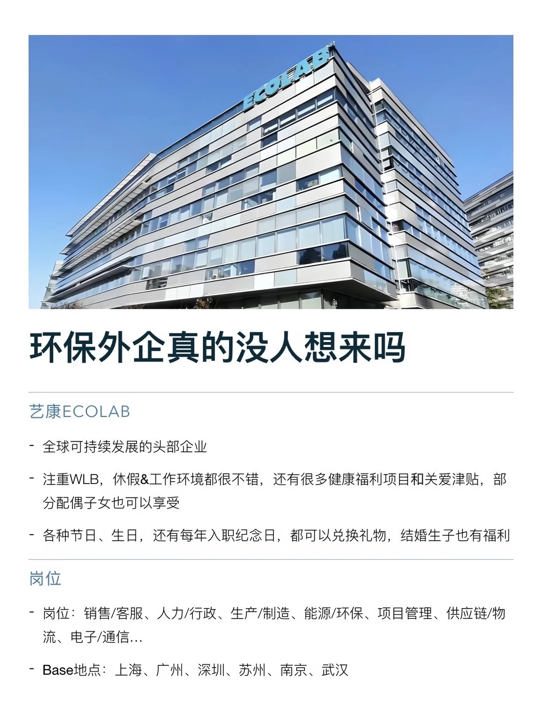 找工作都去试试，适合长期主义的环保外企