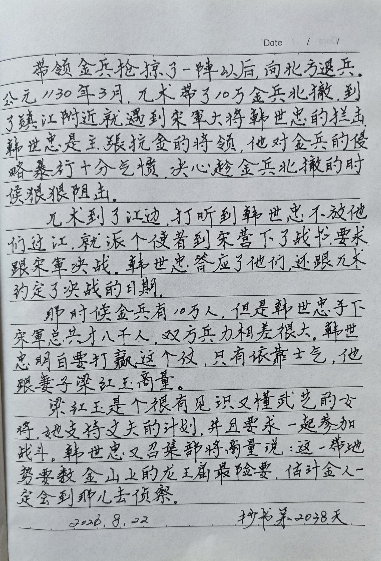 你认为抄书打卡是好习惯吗?
抄书第2038天！
       我当然认为抄书是好