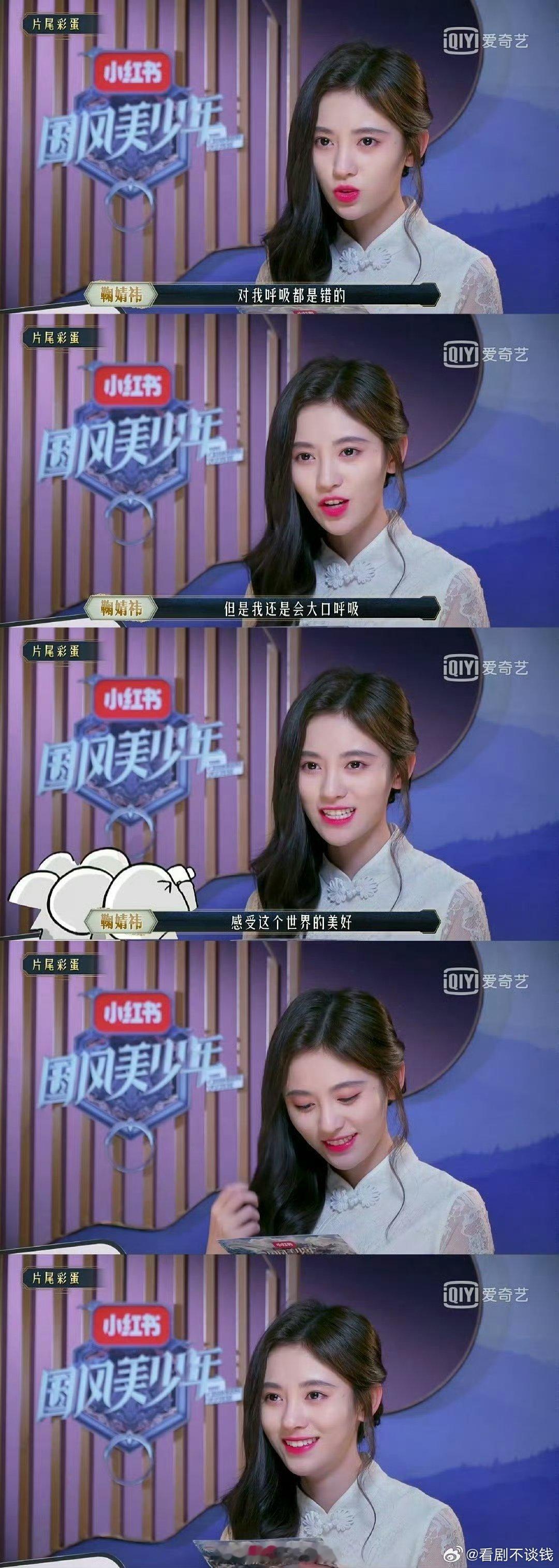 鞠婧祎真的很强大：“我呼吸都是错的，但是我还是会大口呼吸，感受这个世界的美好！”