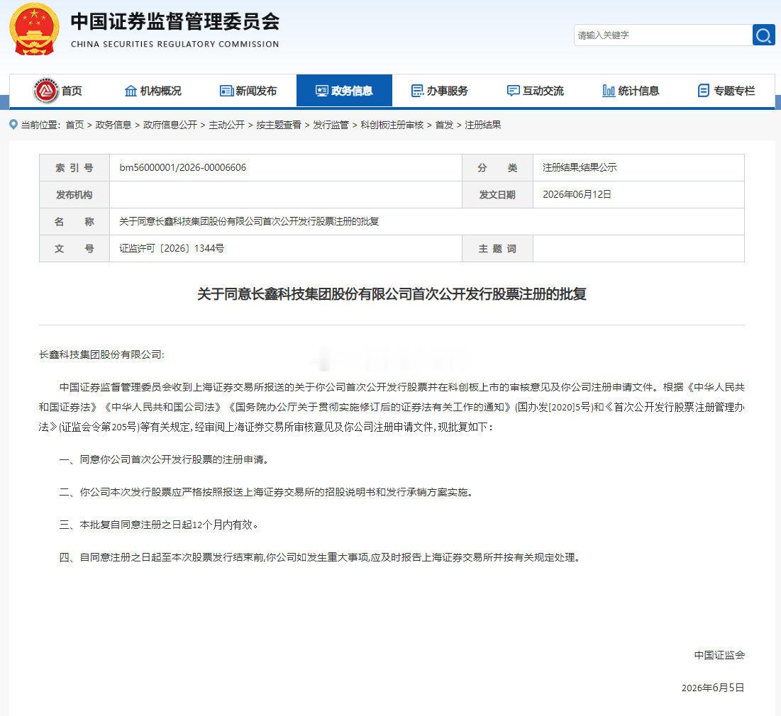 长鑫科技要来了，中国人自己的海力士。