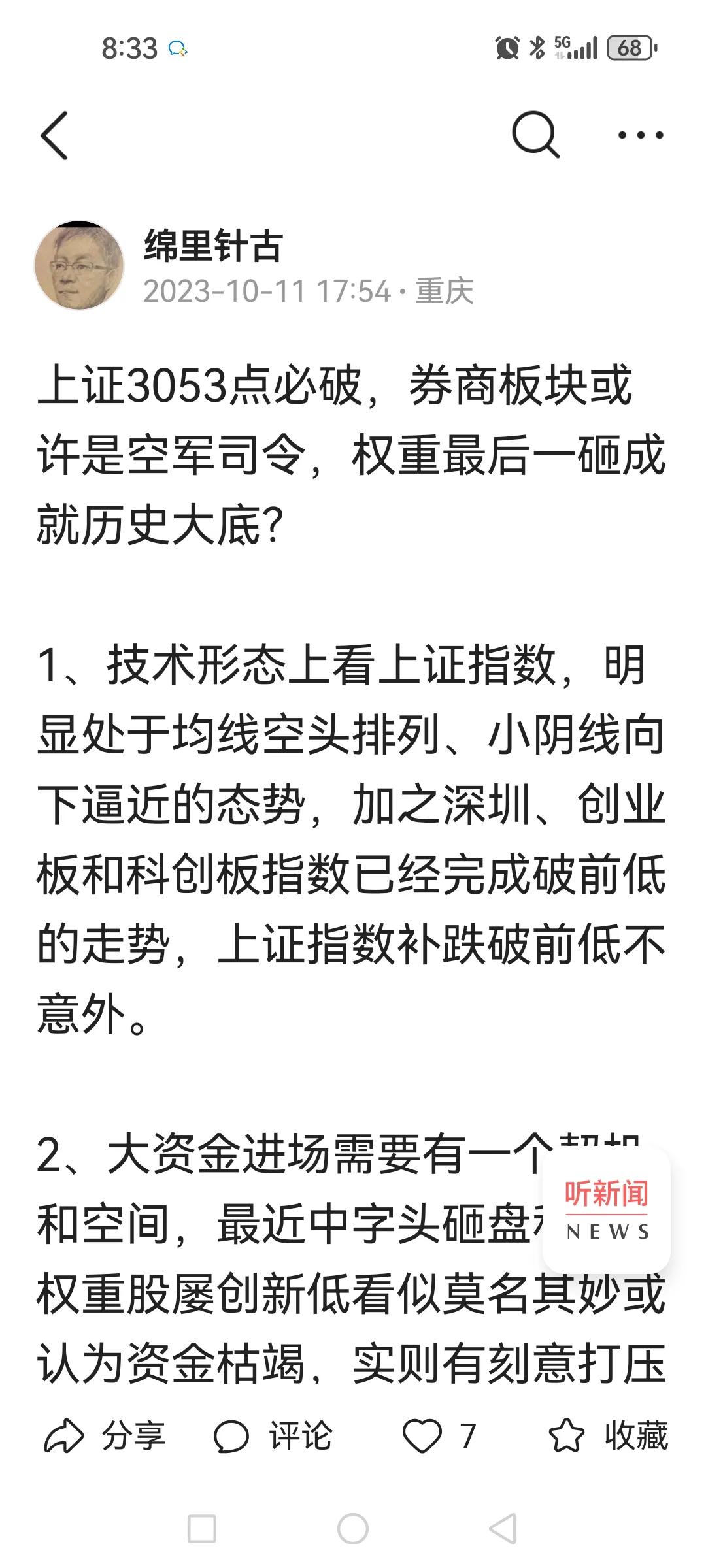 10月11日就给出3053必破的警示，那些大V呢？我唯一说错了的就是券商领衔空军