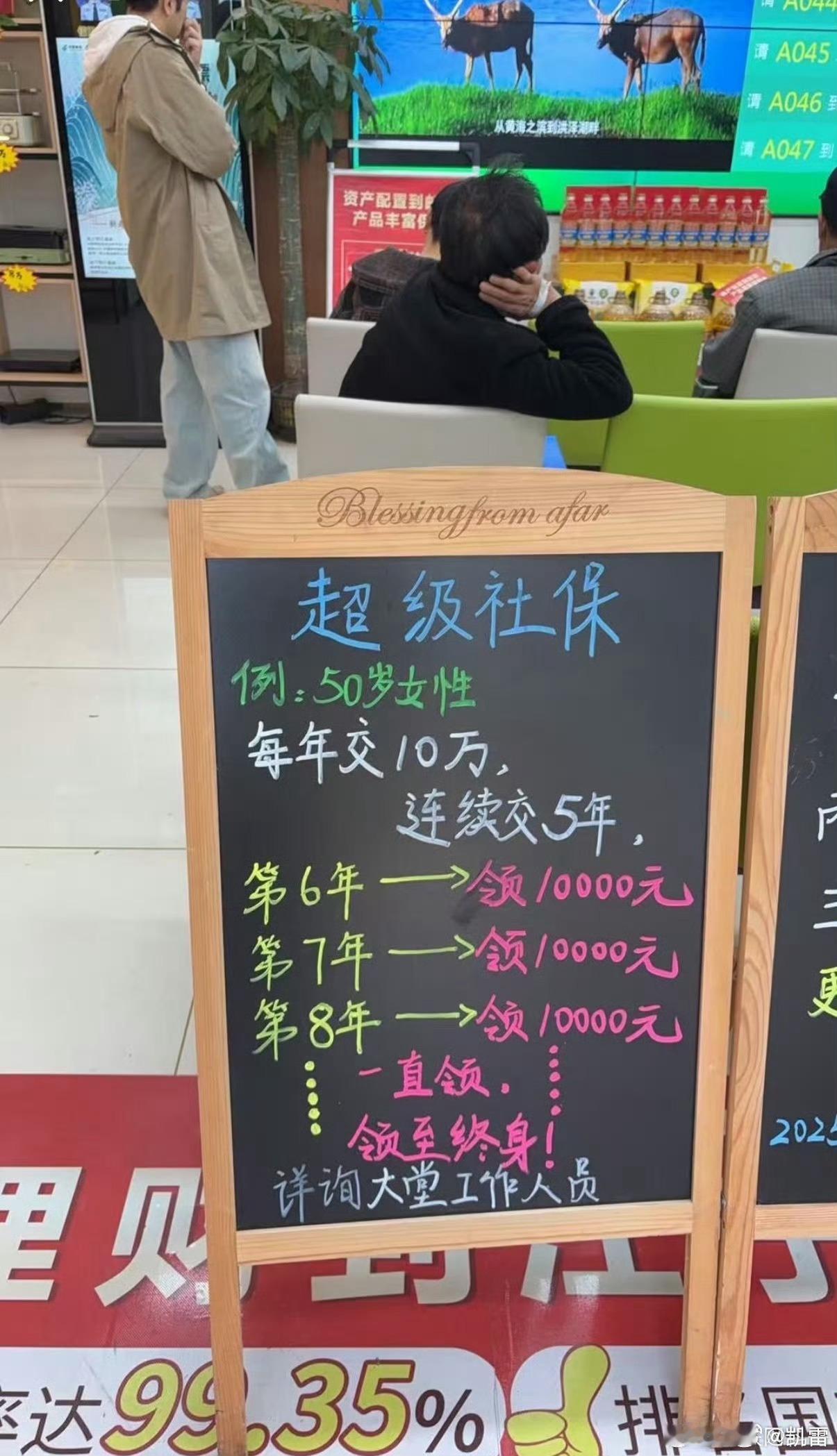 超级社保，这四个字其实就是华与华的所说的超级符号，夸大、放大，吸睛。 很多人说这