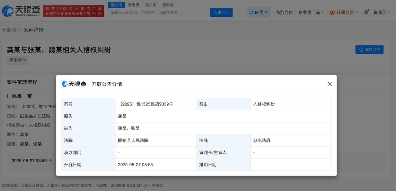 龚俊起诉两黑粉侵犯人格权
龚俊新增人格维权案
天眼查天眼风险信息显示，近日，龚俊